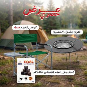 عرض طاولة الشواء الخشبية + هدية كرسي تخييم + فحم جوز الهند الطبيعي مكعبات سريع الاشتعال 72 قطعة - 1 كجم DLC