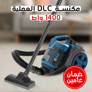 • مكنسة DLC العملية 1400 واط بضمان عامين