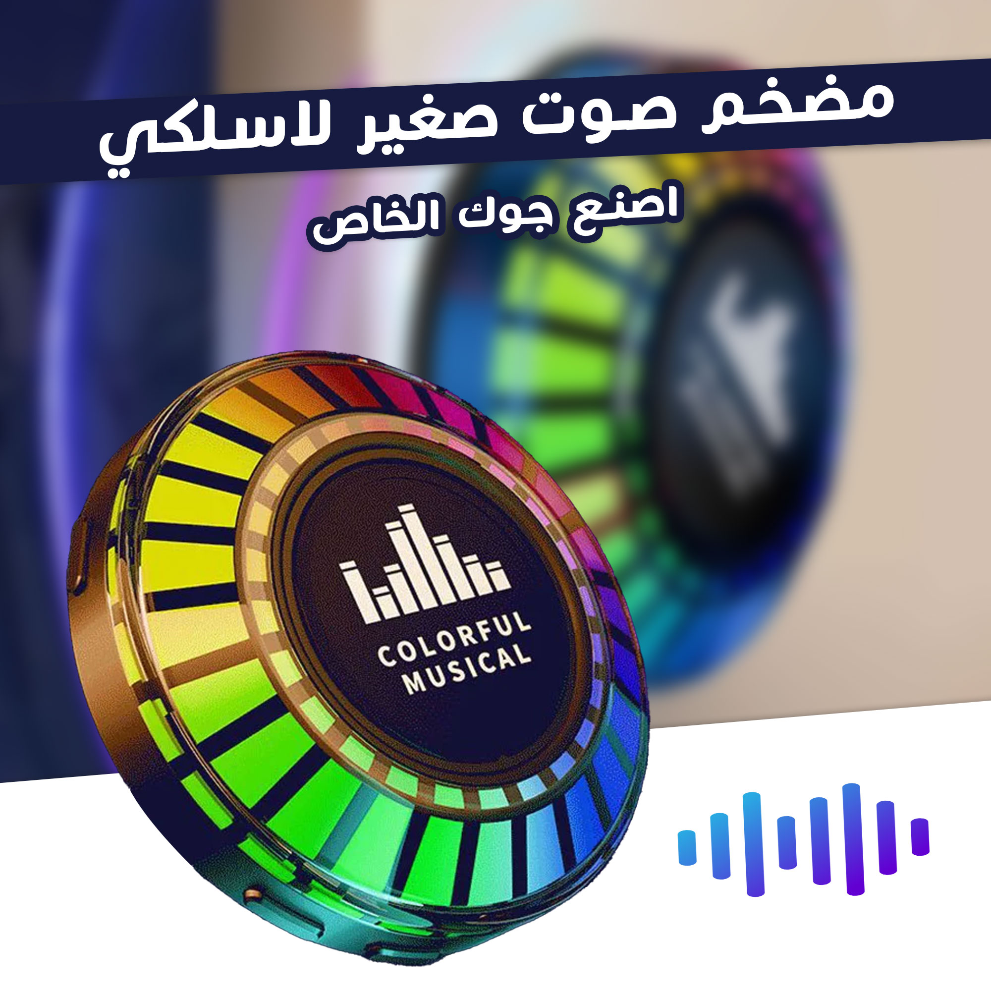 • مكبر الصوت اللاصق المحمول - الصورة 4