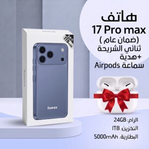 هاتف 17 Pro max (ضمان عام ) ثنائي الشريحة + هدية سماعة Airpods